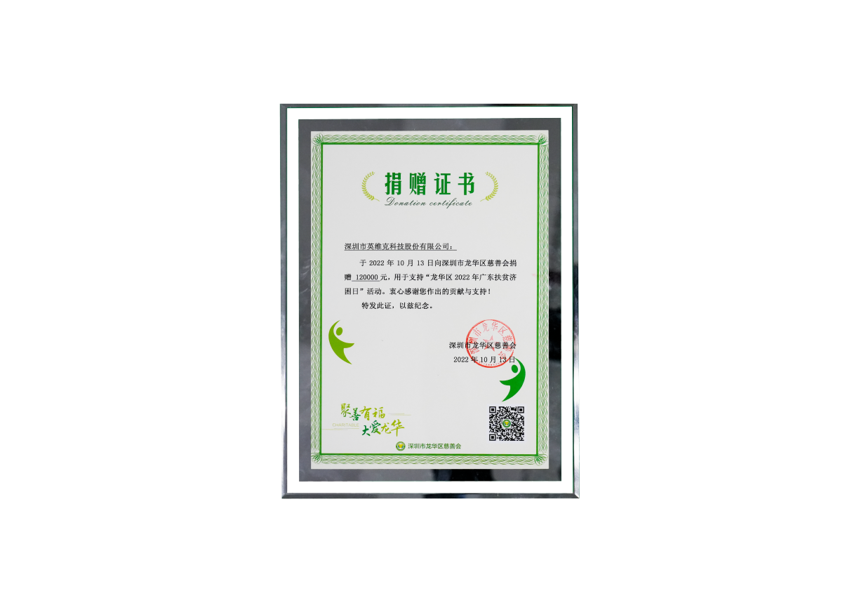 2022 Donation Certificate from Shenzhen Longhua District Charity